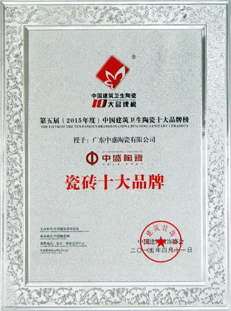 中国建筑卫生陶瓷十大品牌