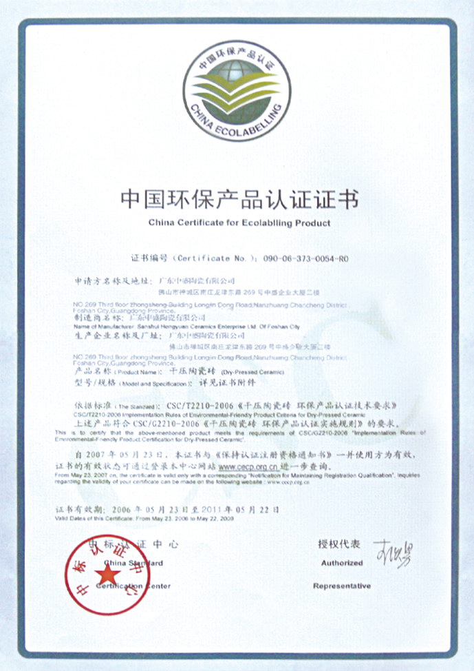 中国环保产品认证证书1